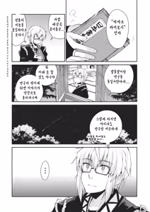 Page 3 of Shoujo Sono Na wa Amatsu Kamiboshi | 소녀, 그 이름은 아마츠카미보시 - preview thumbnail