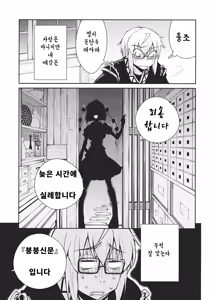 Page 4 of Shoujo Sono Na wa Amatsu Kamiboshi | 소녀, 그 이름은 아마츠카미보시 - preview thumbnail