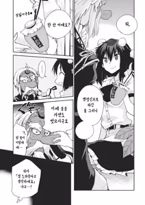 Page 8 of Shoujo Sono Na wa Amatsu Kamiboshi | 소녀, 그 이름은 아마츠카미보시 - preview thumbnail