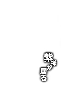 Page 3 of Yukari-sama ga Iru | 유카리 님이 계셔 - preview thumbnail