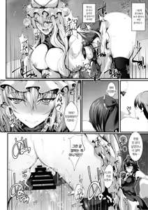 Page 3 of Yukari-sama to | 유카리 님과 - preview thumbnail