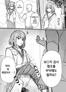 Omanko Kensa | 보지 검사 — hentai manga cover on Fhentai