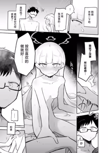 Page 16 of Sirius, Futari 227-gou Tokubetsu Class Hen Gekan丨在天狼星、我们二人 227特别班篇 下卷 - preview thumbnail