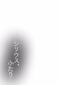 Page 34 of Sirius, Futari 227-gou Tokubetsu Class Hen Gekan丨在天狼星、我们二人 227特别班篇 下卷 - preview thumbnail