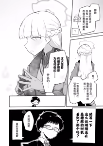 Page 7 of Sirius, Futari 227-gou Tokubetsu Class Hen Gekan丨在天狼星、我们二人 227特别班篇 下卷 - preview thumbnail