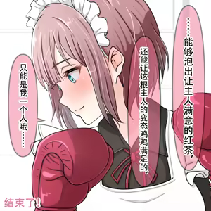 Page 29 of 反省してください！ ご主人様 - preview thumbnail