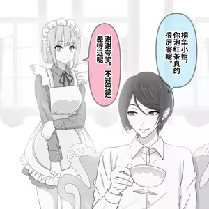 Page 3 of 反省してください！ ご主人様 - preview thumbnail