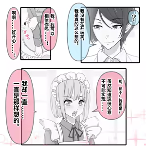 Page 5 of 反省してください！ ご主人様 - preview thumbnail