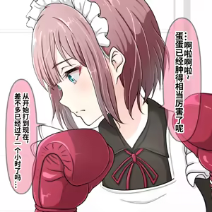 Page 8 of 反省してください！ ご主人様 - preview thumbnail