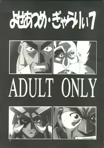 Page 2 of Yoseatume Galary 7 - preview thumbnail