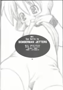 Page 19 of Say hello to BOMBERMAN JETTERS - preview thumbnail