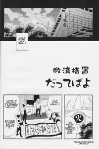 Page 3 of Aca iro Kyusaisochi - preview thumbnail
