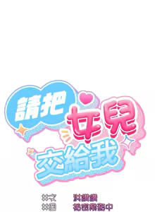 Page 1078 of 老大! 请把女儿交给我! | 請把女兒交給我 1-79 END - preview thumbnail