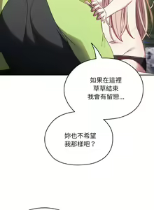 Page 248 of 老大! 请把女儿交给我! | 請把女兒交給我 1-79 END - preview thumbnail