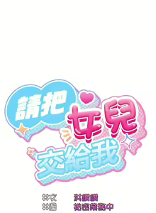 Page 303 of 老大! 请把女儿交给我! | 請把女兒交給我 1-79 END - preview thumbnail