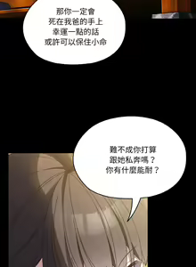 Page 338 of 老大! 请把女儿交给我! | 請把女兒交給我 1-79 END - preview thumbnail