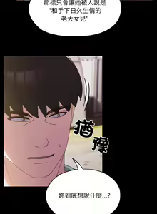 Page 339 of 老大! 请把女儿交给我! | 請把女兒交給我 1-79 END - preview thumbnail