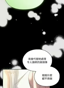 Page 340 of 老大! 请把女儿交给我! | 請把女兒交給我 1-79 END - preview thumbnail