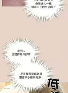 Page 342 of 老大! 请把女儿交给我! | 請把女兒交給我 1-79 END - preview thumbnail