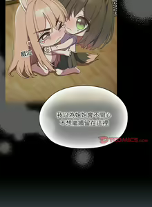 Page 361 of 老大! 请把女儿交给我! | 請把女兒交給我 1-79 END - preview thumbnail