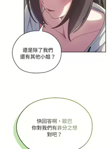 Page 43 of 老大! 请把女儿交给我! | 請把女兒交給我 1-79 END - preview thumbnail