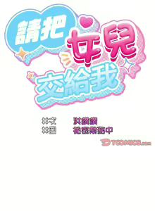 Page 432 of 老大! 请把女儿交给我! | 請把女兒交給我 1-79 END - preview thumbnail