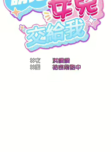 Page 443 of 老大! 请把女儿交给我! | 請把女兒交給我 1-79 END - preview thumbnail
