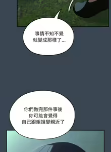 Page 529 of 老大! 请把女儿交给我! | 請把女兒交給我 1-79 END - preview thumbnail