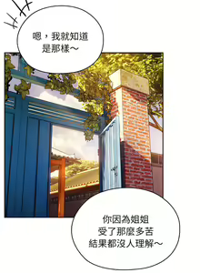 Page 53 of 老大! 请把女儿交给我! | 請把女兒交給我 1-79 END - preview thumbnail