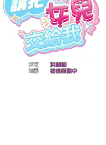 Page 552 of 老大! 请把女儿交给我! | 請把女兒交給我 1-79 END - preview thumbnail