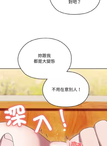 Page 702 of 老大! 请把女儿交给我! | 請把女兒交給我 1-79 END - preview thumbnail