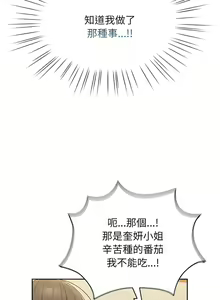 Page 71 of 老大! 请把女儿交给我! | 請把女兒交給我 1-79 END - preview thumbnail