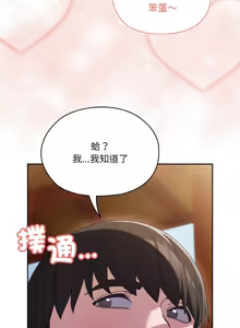 Page 844 of 老大! 请把女儿交给我! | 請把女兒交給我 1-79 END - preview thumbnail