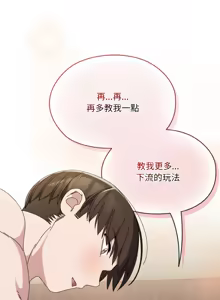 Page 879 of 老大! 请把女儿交给我! | 請把女兒交給我 1-79 END - preview thumbnail