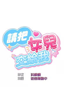 Page 926 of 老大! 请把女儿交给我! | 請把女兒交給我 1-79 END - preview thumbnail
