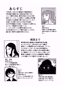 Page 3 of Sumire ~Kusuguri Ryouki Jiken~ Daisan-Wa - preview thumbnail