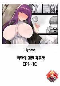 Saimin ni Kakatta Fern-chan EP 1-10 | 최면에 걸린 페른쨩 EP 1-10 — hentai manga cover on Fhentai