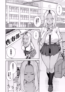 Page 3 of Seishun-bu e Youkoso - preview thumbnail