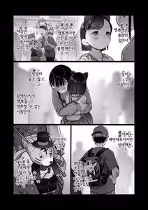 Page 3 of Ouchi e oide Komori-chan. | 우리 집에 놀러와 코모리 쨩 - preview thumbnail