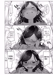 Page 35 of Ouchi e oide Komori-chan. | 우리 집에 놀러와 코모리 쨩 - preview thumbnail