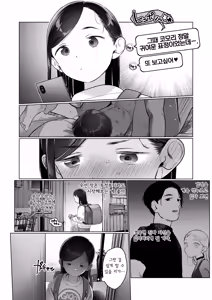 Page 51 of Ouchi e oide Komori-chan. | 우리 집에 놀러와 코모리 쨩 - preview thumbnail