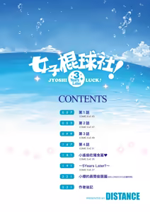 Page 10 of Joshi Luck! ~3 Years Later~ | 女子棍球社!～3Years Later～ - preview thumbnail