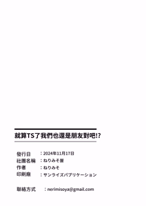 Page 26 of TS Shite mo Oretachi Tomodachi da yo na!? | 就算TS了我們也還是朋友對吧!? - preview thumbnail