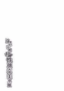Page 195 of Oshikake Mama Honami-chan | 強迫交際母性穗奈美小姐 (decensored) - preview thumbnail