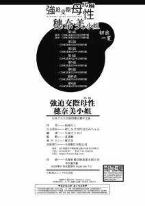 Page 196 of Oshikake Mama Honami-chan | 強迫交際母性穗奈美小姐 (decensored) - preview thumbnail