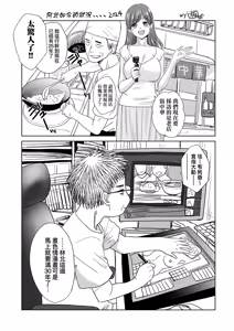 Page 198 of Oshikake Mama Honami-chan | 強迫交際母性穗奈美小姐 (decensored) - preview thumbnail