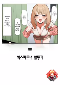 Sex Partner Katsudouki | 섹스파트너 활동기 — hentai manga cover on Fhentai