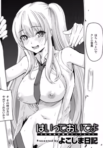 Haitte Oide yo Toranoana Tokuten 4P Leaflet — hentai manga cover on Fhentai