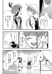 Page 51 of Terasu Sekai de Uketomete -Kouhen- - preview thumbnail
