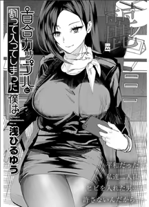 Page 98 of Yuri Couple ni Wattehaitteshimatta Boku wa - preview thumbnail
